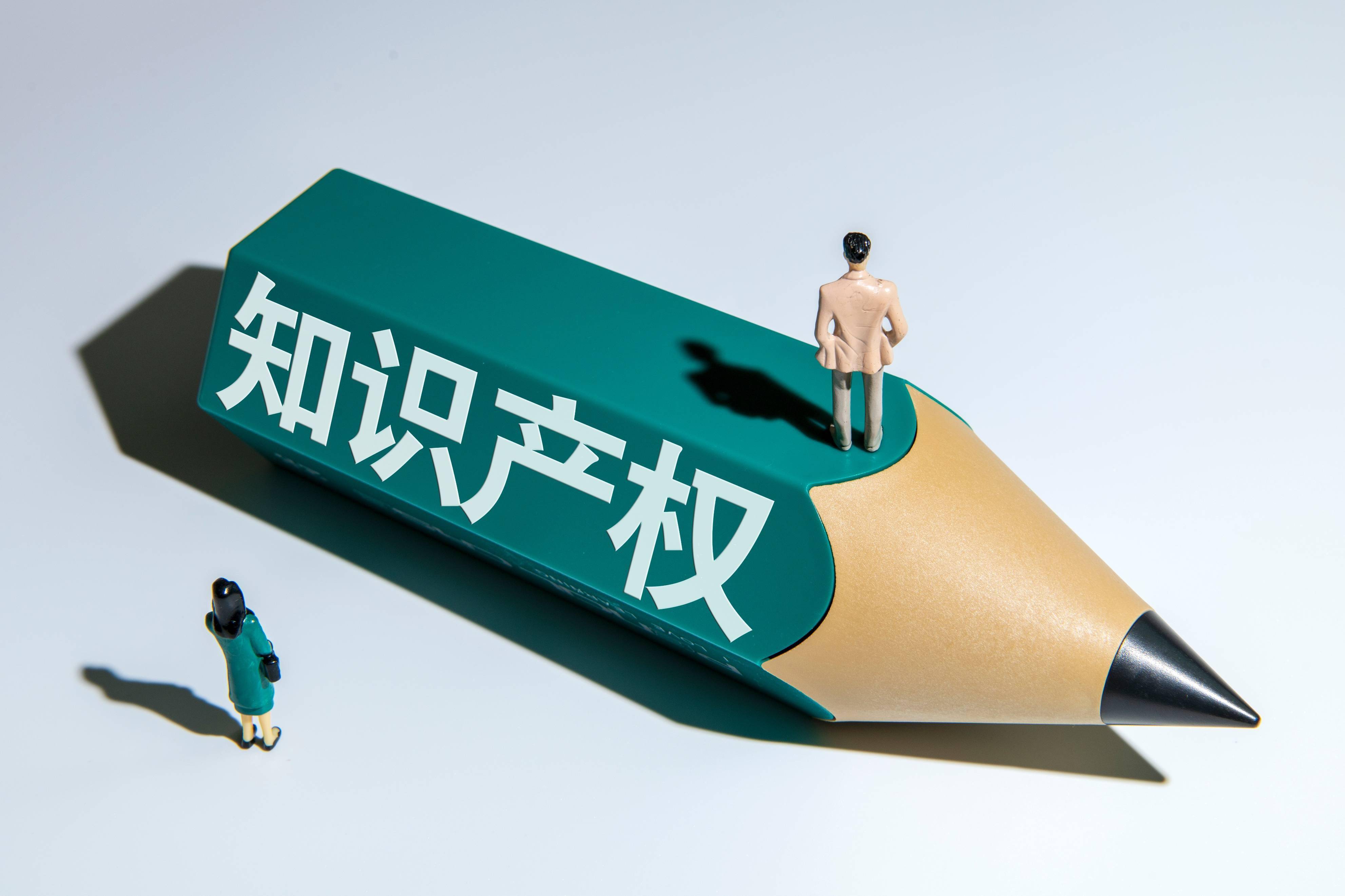 清远知识产权